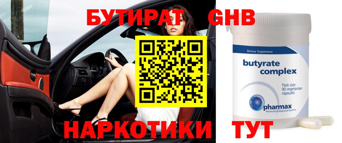 Бутират буратино Новоуральск