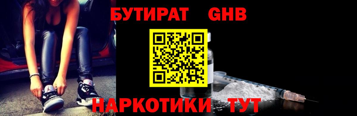 БУТИРАТ Butirat  Вход с VPN  БУТИРАТ  Новоуральск 