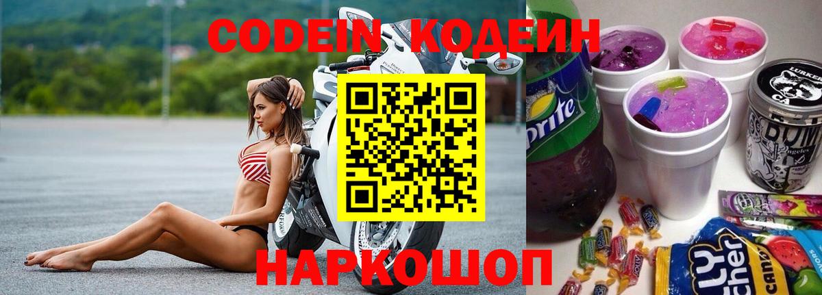 Codein Purple Drank Новоуральск