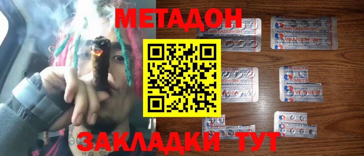 Метадон кристалл  Вход с VPN  Новоуральск 